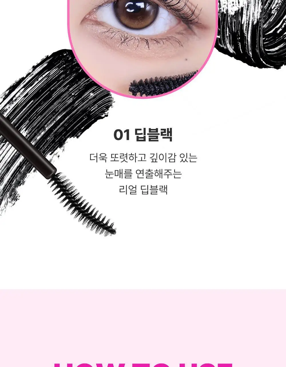 [1등 마스카라] 키스미 히로인메이크 마스카라 EX (롱/볼륨) 상세페이지 21